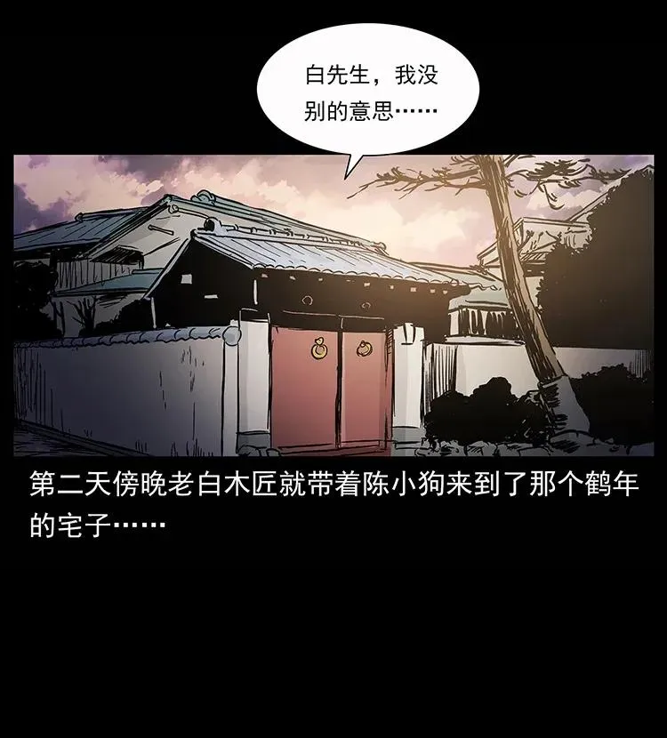 306 怨鬼？精怪？ 第43页