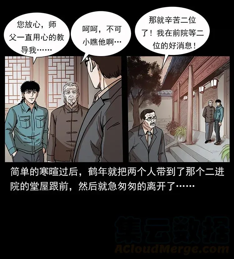 306 怨鬼？精怪？ 第45页