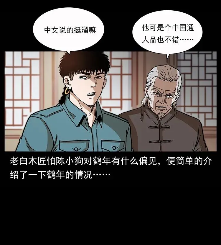 306 怨鬼？精怪？ 第47页