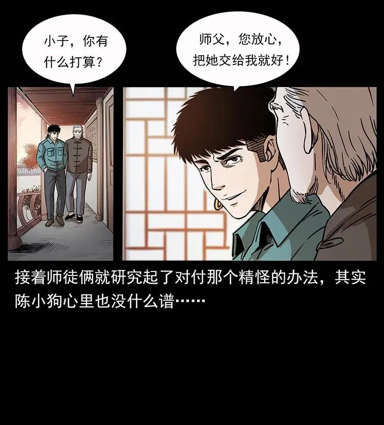 306 怨鬼？精怪？ 第48页