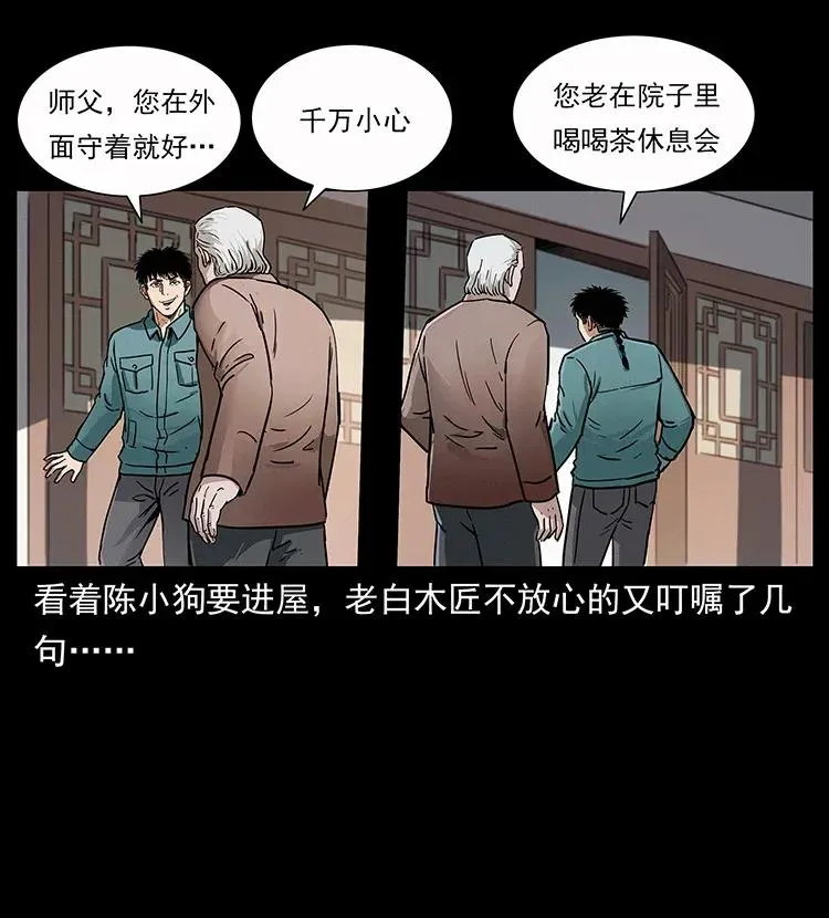 306 怨鬼？精怪？ 第50页