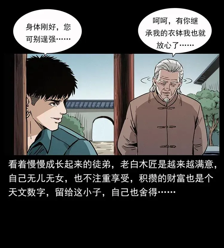306 怨鬼？精怪？ 第51页