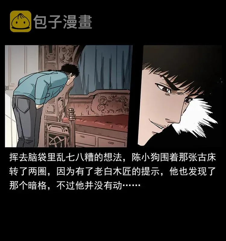 306 怨鬼？精怪？ 第54页