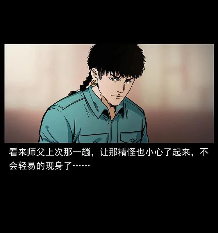 306 怨鬼？精怪？ 第56页