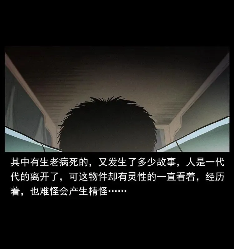 306 怨鬼？精怪？ 第59页