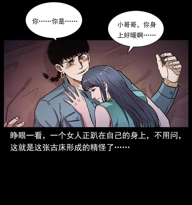 306 怨鬼？精怪？ 第63页