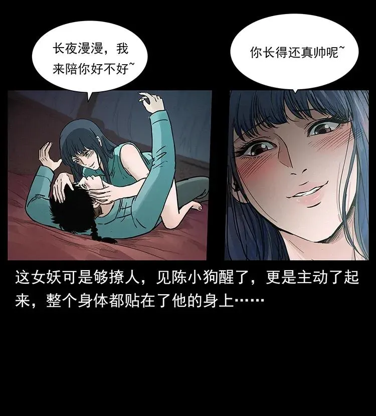 306 怨鬼？精怪？ 第64页
