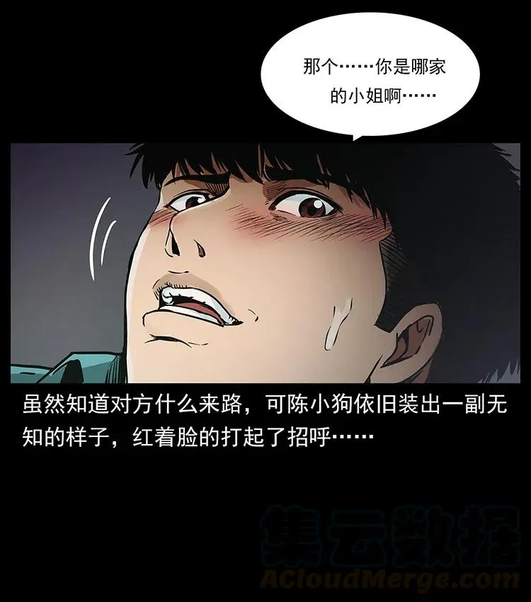 306 怨鬼？精怪？ 第65页
