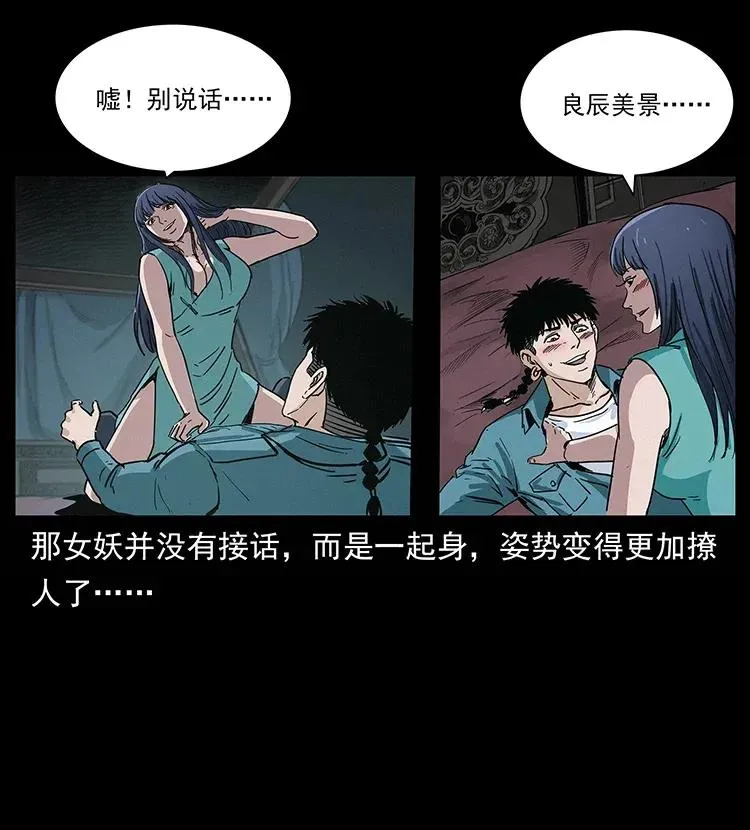 306 怨鬼？精怪？ 第66页