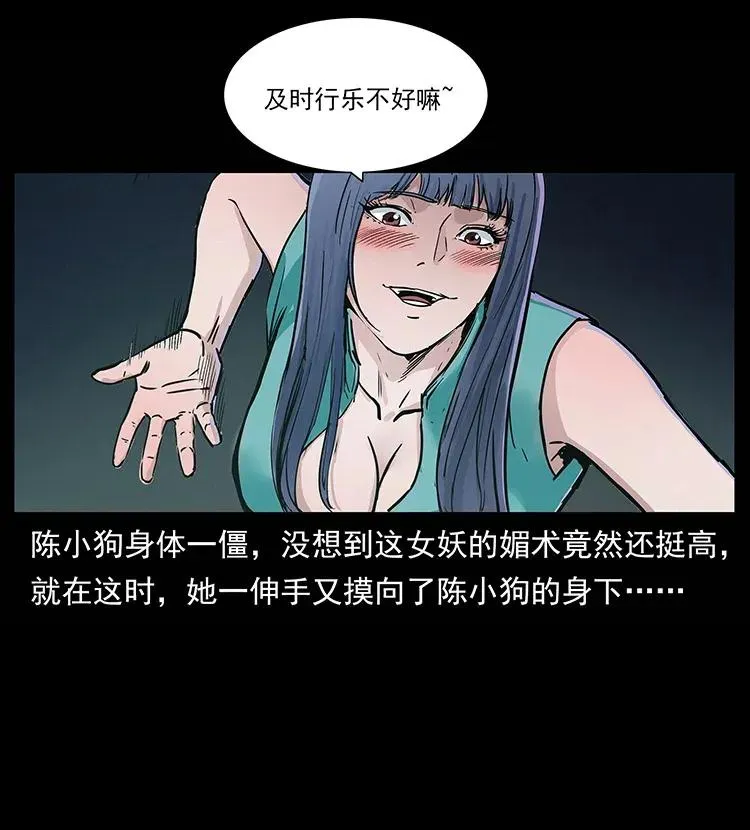 306 怨鬼？精怪？ 第67页
