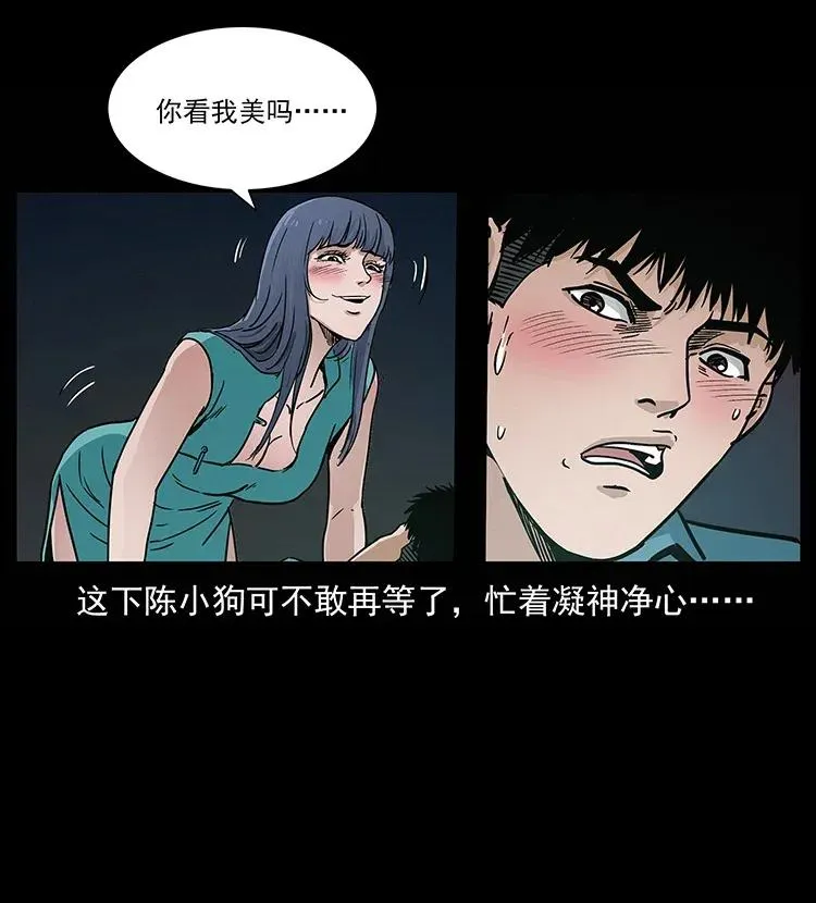 306 怨鬼？精怪？ 第68页