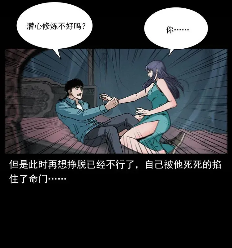 306 怨鬼？精怪？ 第71页