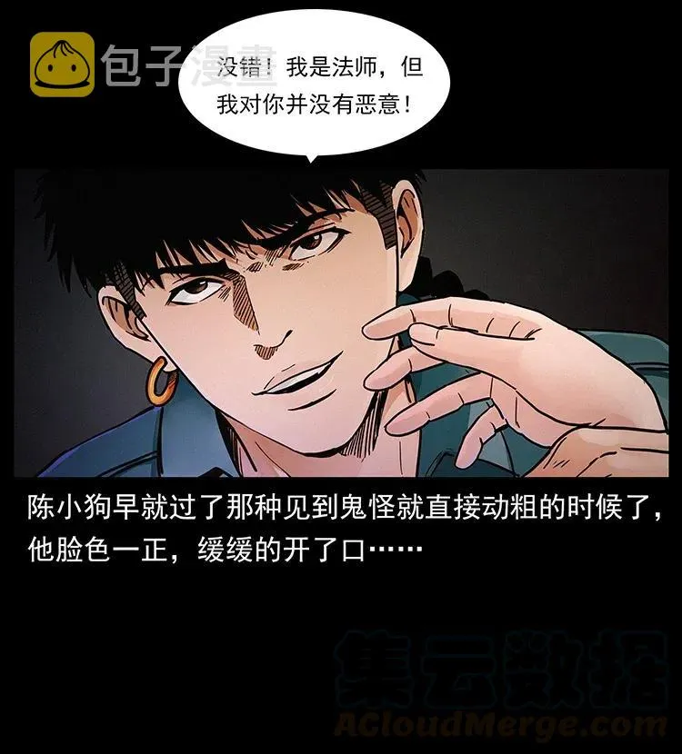 306 怨鬼？精怪？ 第73页