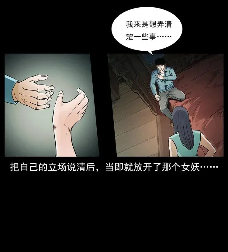 306 怨鬼？精怪？ 第74页