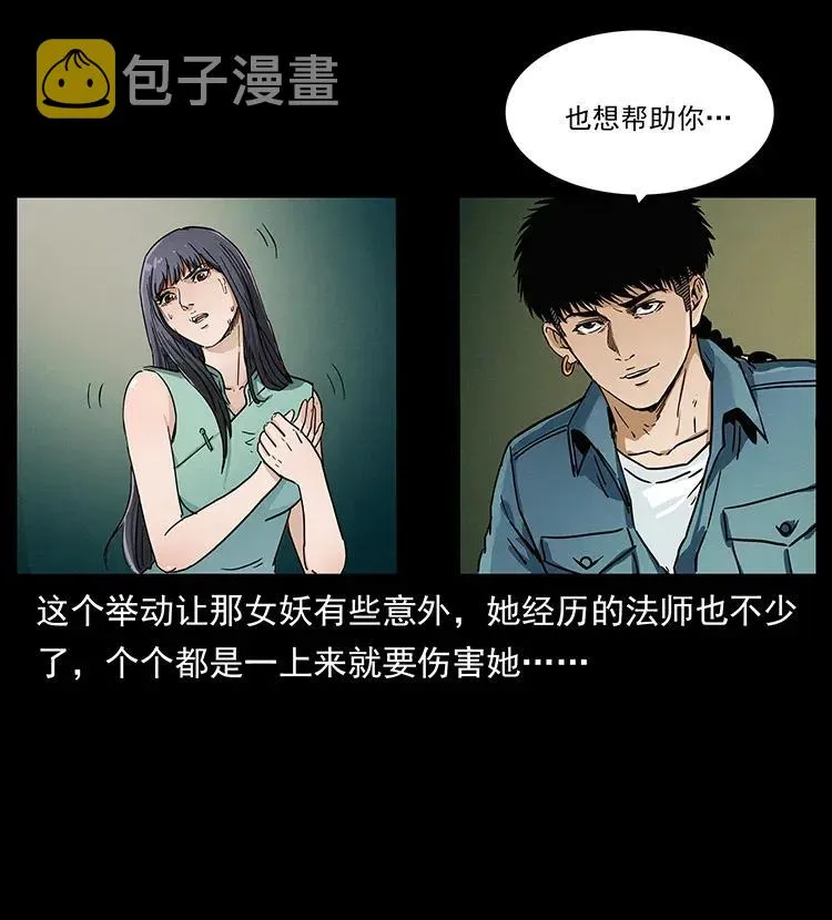 306 怨鬼？精怪？ 第75页