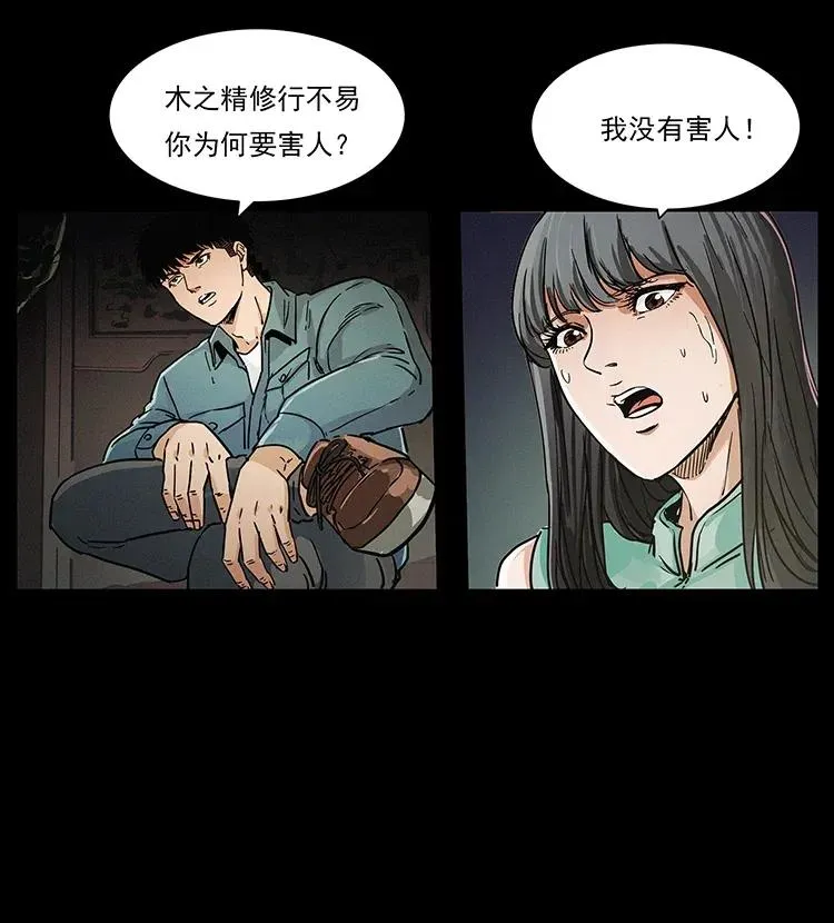 306 怨鬼？精怪？ 第79页