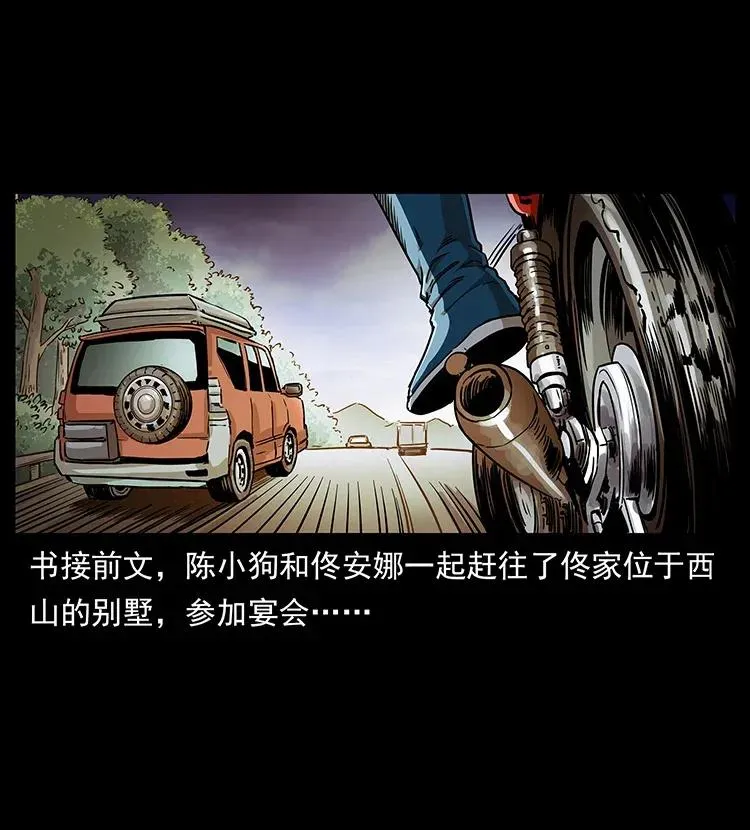 308 佟家的饭局 第2页
