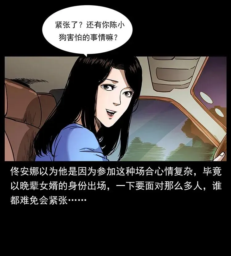 308 佟家的饭局 第4页