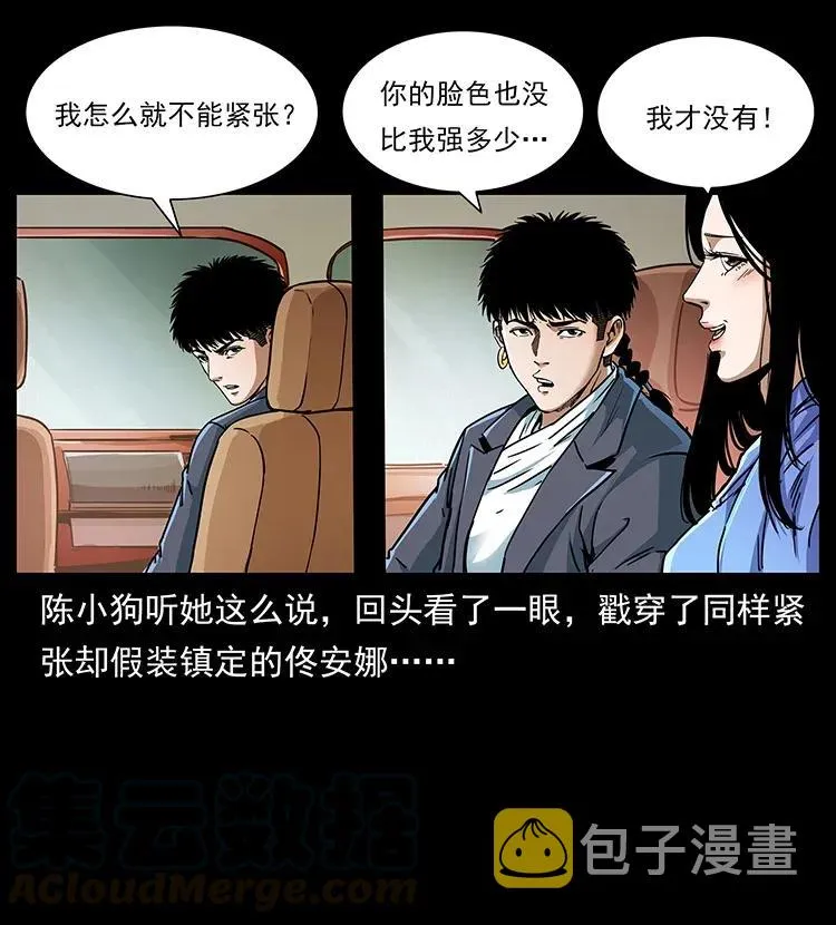 308 佟家的饭局 第5页
