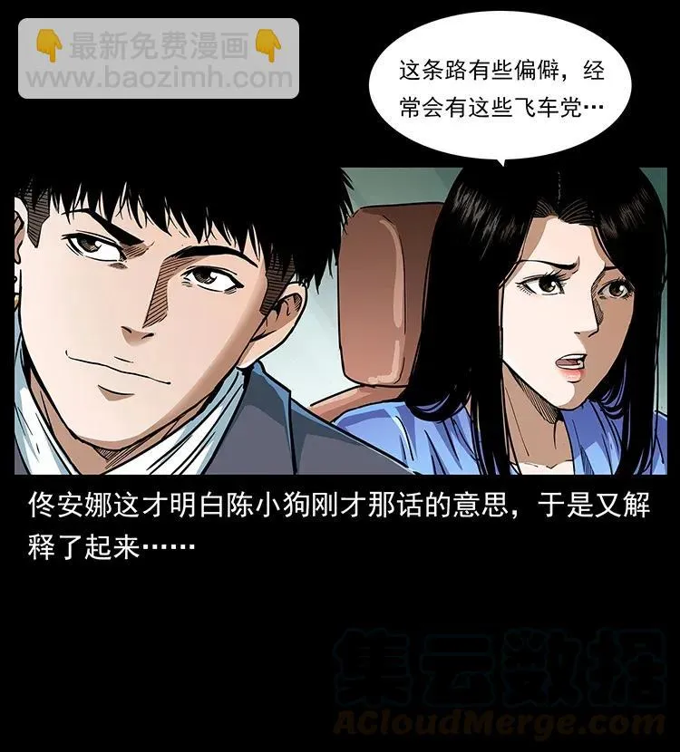 308 佟家的饭局 第9页