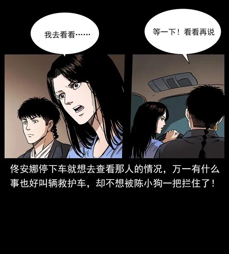 308 佟家的饭局 第16页
