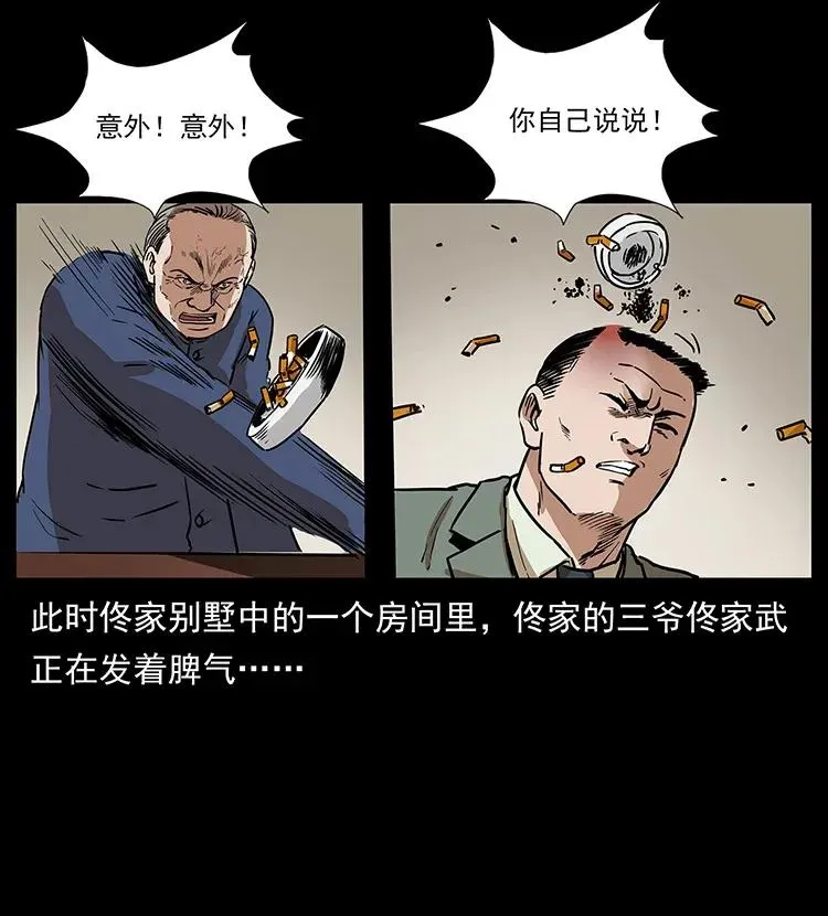 308 佟家的饭局 第24页