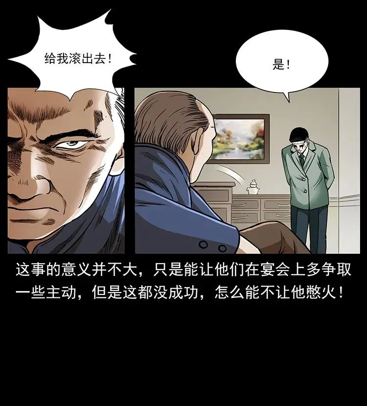 308 佟家的饭局 第26页