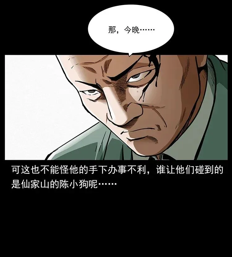 308 佟家的饭局 第27页