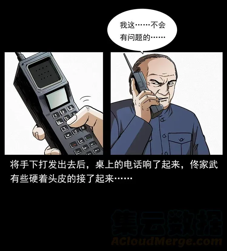 308 佟家的饭局 第29页