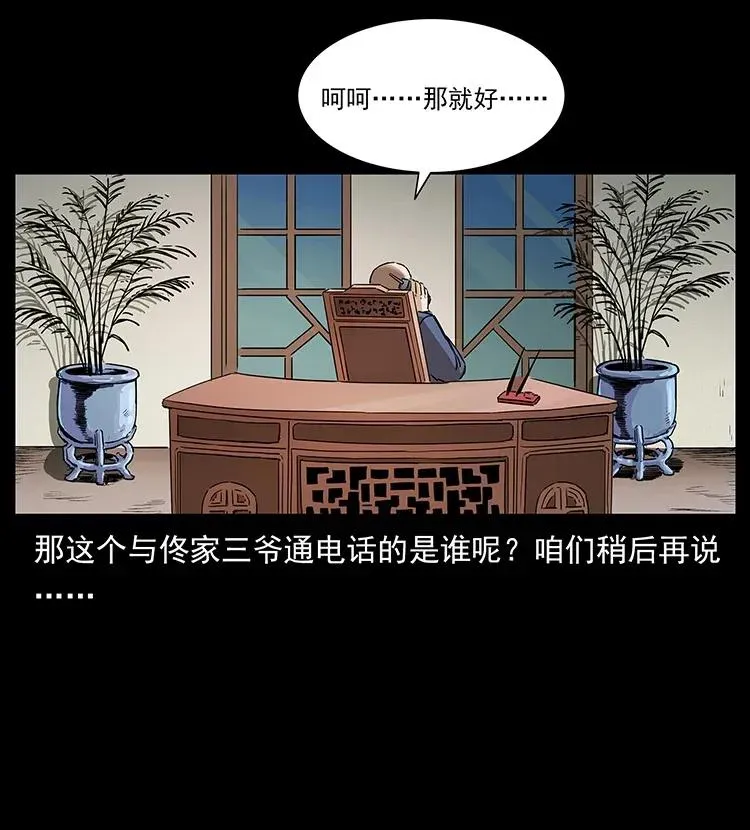308 佟家的饭局 第30页