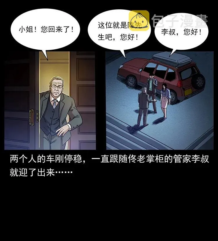308 佟家的饭局 第36页