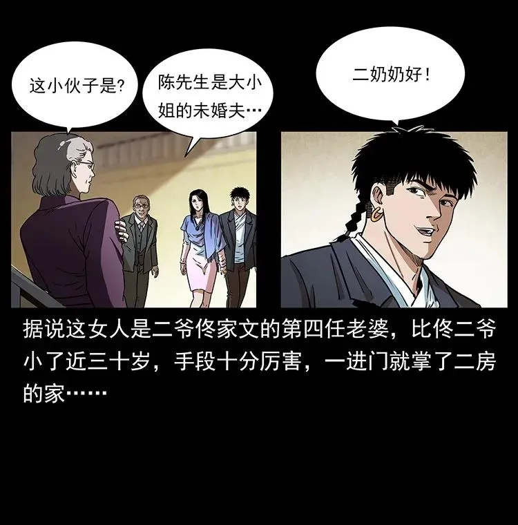 308 佟家的饭局 第39页