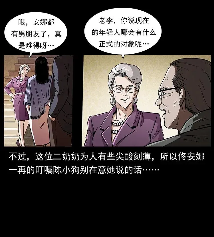 308 佟家的饭局 第40页