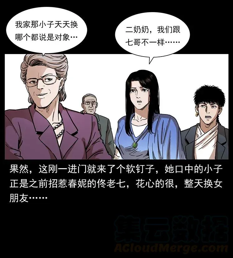 308 佟家的饭局 第41页