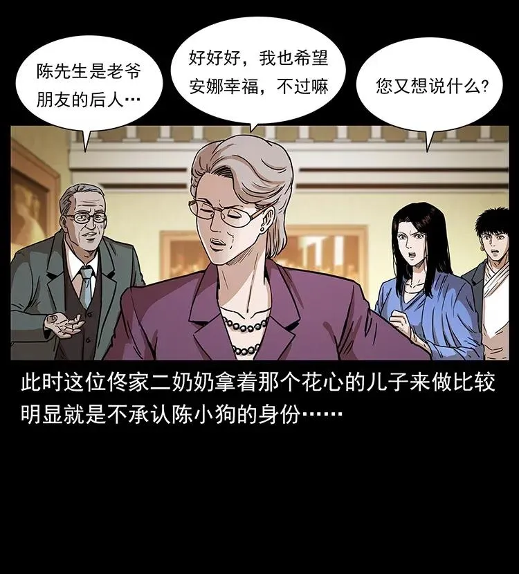308 佟家的饭局 第42页