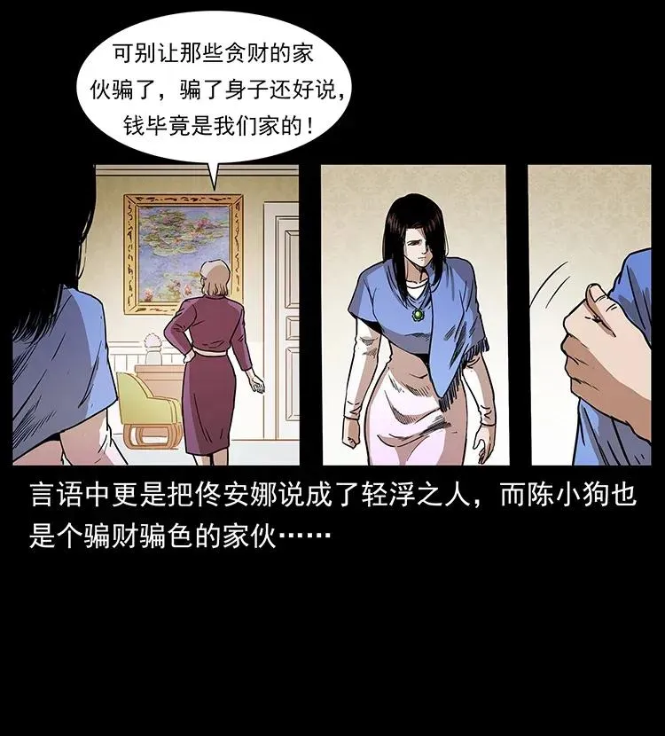 308 佟家的饭局 第43页