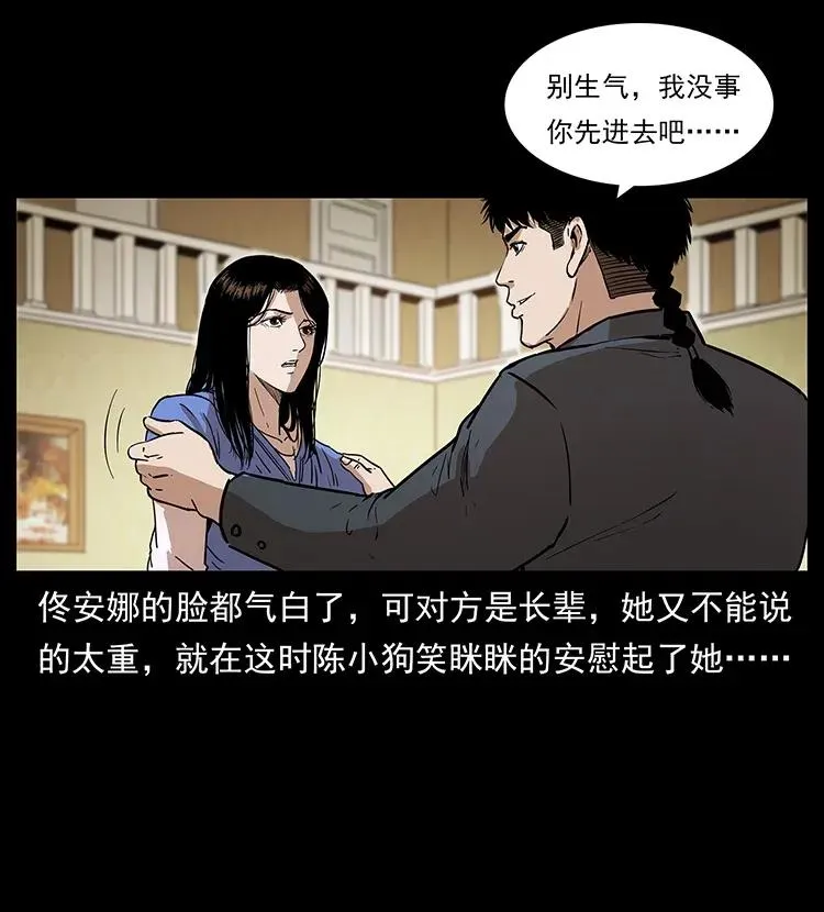308 佟家的饭局 第44页
