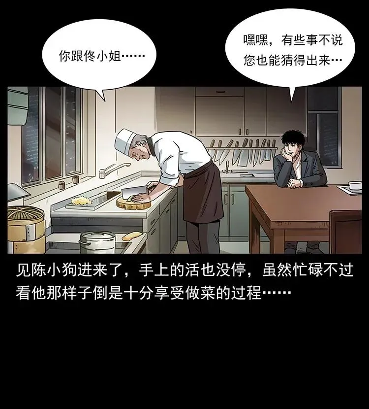 308 佟家的饭局 第47页