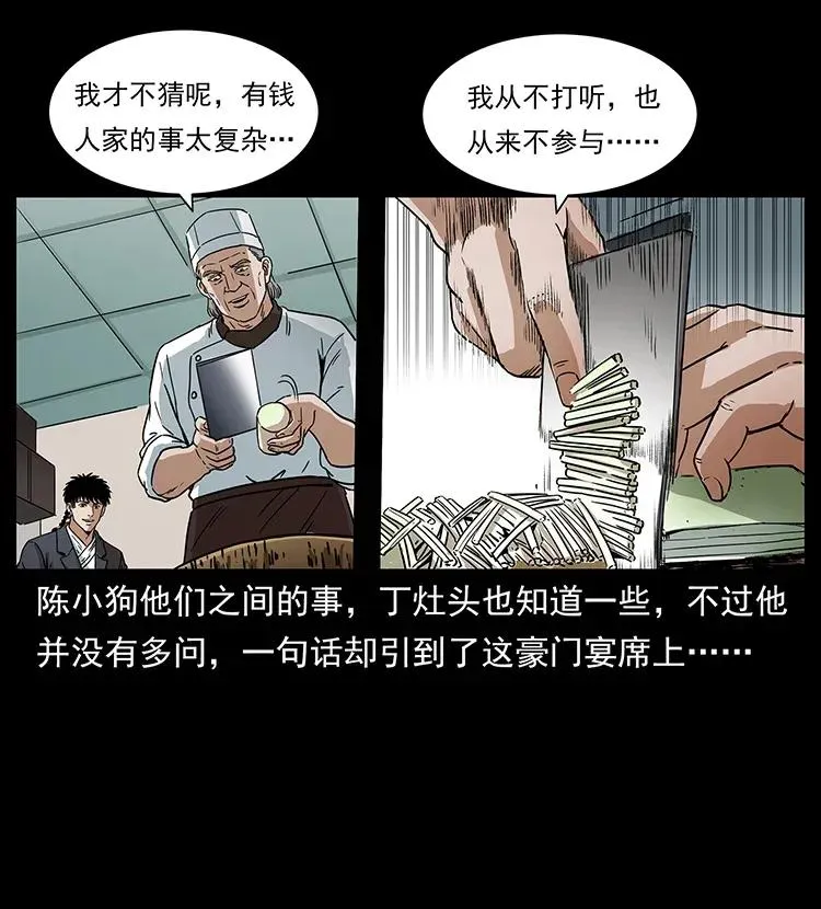 308 佟家的饭局 第48页