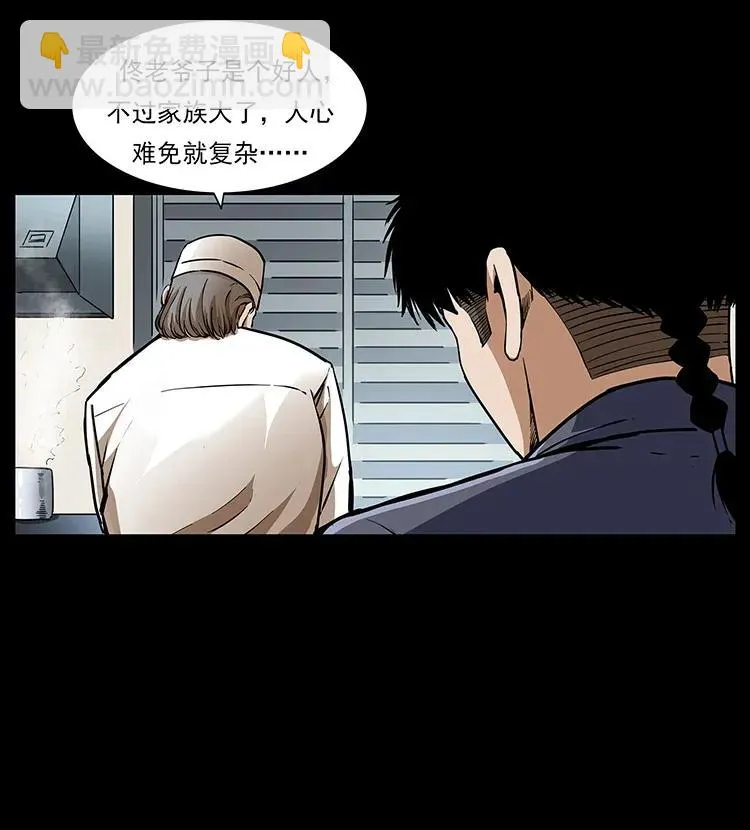308 佟家的饭局 第50页