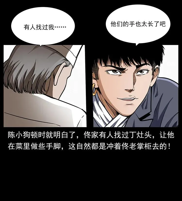 308 佟家的饭局 第52页