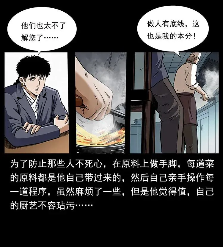 308 佟家的饭局 第54页
