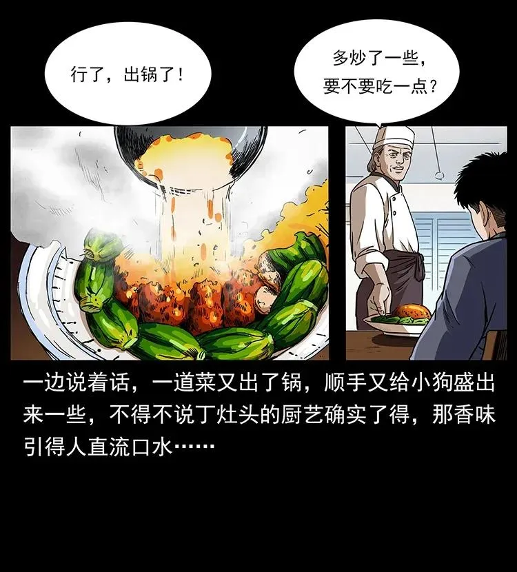308 佟家的饭局 第55页
