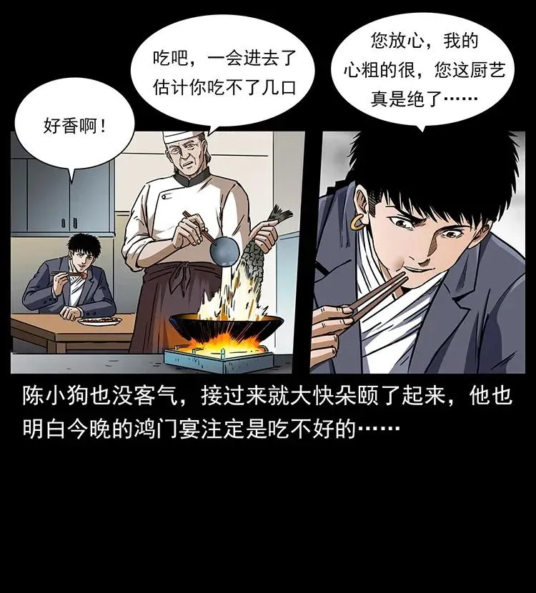 308 佟家的饭局 第56页
