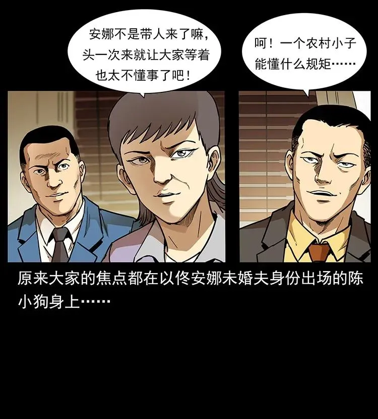 308 佟家的饭局 第62页