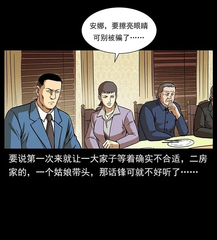 308 佟家的饭局 第63页