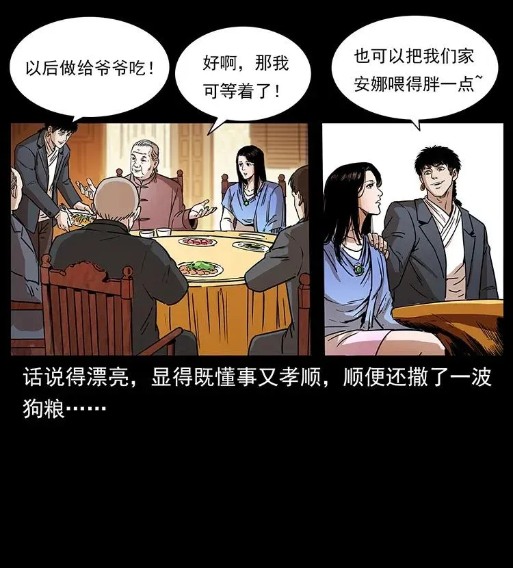 308 佟家的饭局 第68页