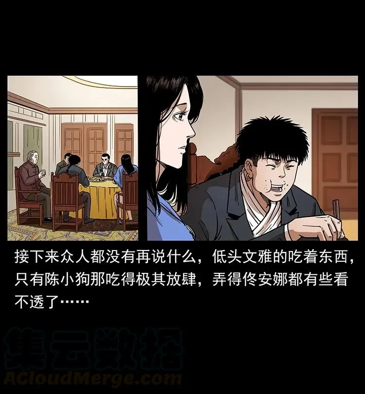 308 佟家的饭局 第73页