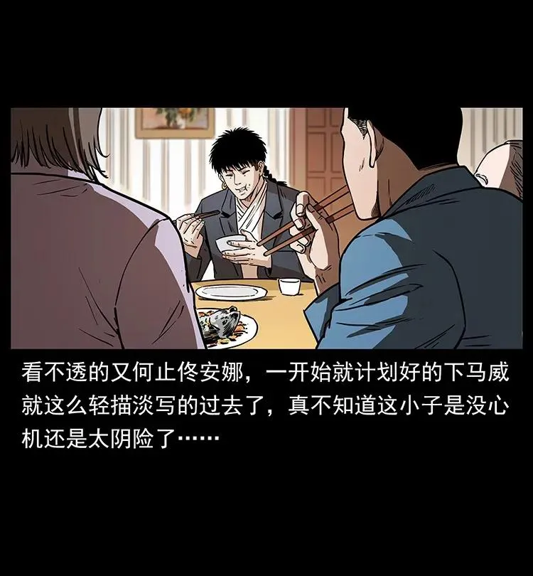 308 佟家的饭局 第74页