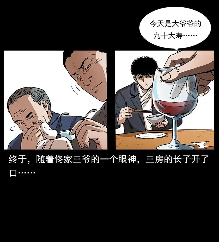 308 佟家的饭局 第76页